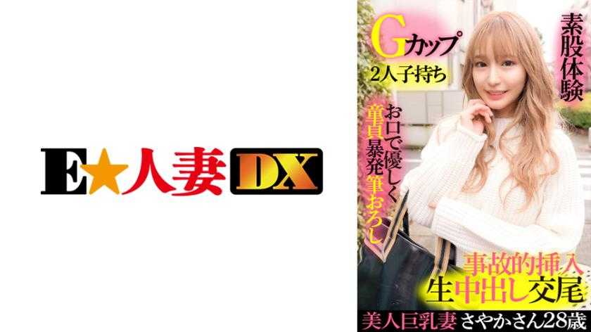 巨乳美人妻 彩香 28岁・G罩杯・有2个孩子・温柔指导处男做爱・大腿体验・不小心无套内射