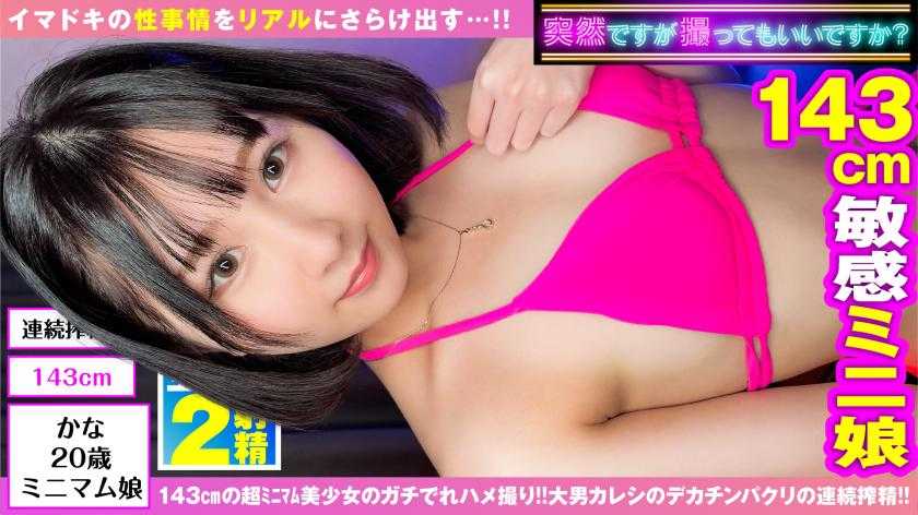 【143cm天使ミニマン美少女降臨】【可愛さあまってエロさ100倍ガチド淫乱！！】【セックスIQ150オーバーの水着SEXおかわり2NN】見た目は可憐な美少女…中身はドビッチ痴女！！性欲持て余したガチ淫乱143cmのミニマム美少女が久しぶりSEXで大興奮&amp;大洪水しお吹き連発！！立ちバックから持ち上げらてピストンされるも逆襲の変幻自在の激ピス騎乗位でジャイアントキリング炸裂2連発！！【ハメ撮りとれちゃいました：11】