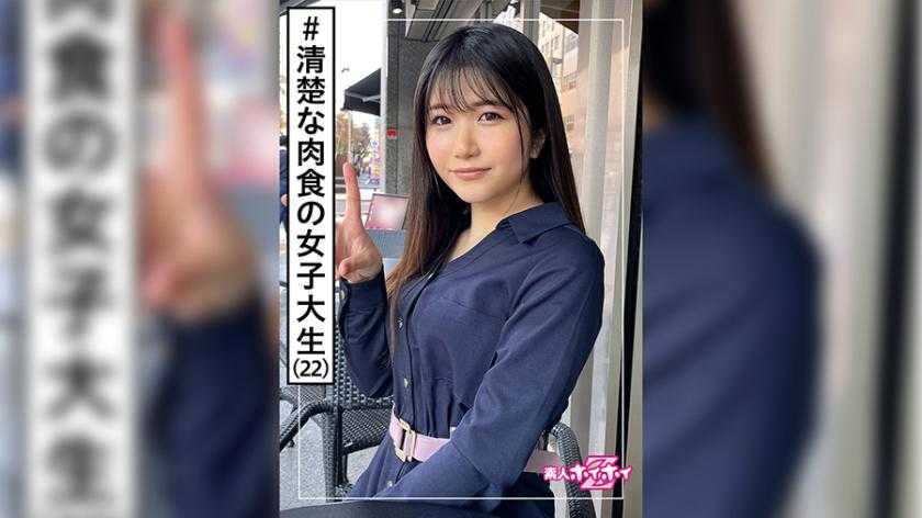 くるみ(22) 素人ホイホイZ・素人・美少女・アイドル系・女子大生・黒髪・色白・清楚・顔射・ハメ撮り・ドキュメント