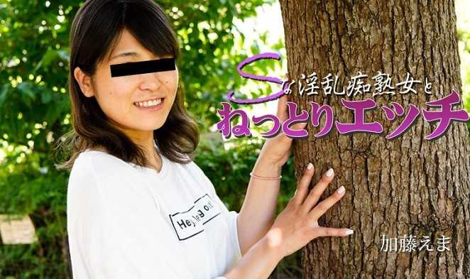 Sな淫乱痴熟女とねっとりエッチ – 加藤えま