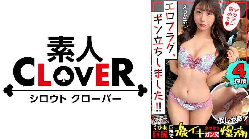 顔面優勝&amp;モデル級BODYを持つキャバ嬢が登場！！人生初のTE●GA×オナホコキに大興奮しつつシコシコ...ギン勃ち状態のチ●ポを優しくフェラ抜き！！脱がせば上品な乳首に色白プリプリ美尻がお出迎え...！曲線美がエロすぎるクビレを鷲掴み激ピス→膣奥中出し&amp;美乳にぶっかけ！！【エロフラグ、ギン立ちしました！#042】