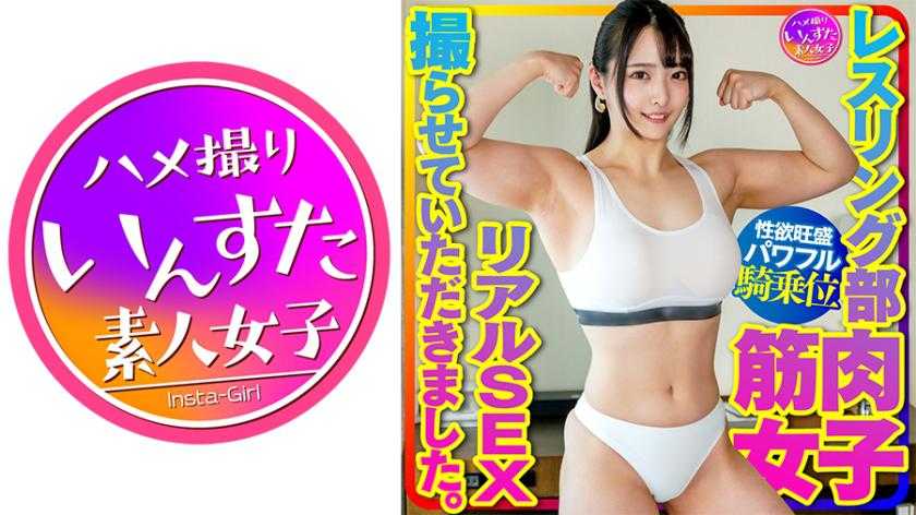 【マッスル女子大生】レスリング部 筋肉女子のリアルSEX撮らせていただきました。デッカイ上腕二頭筋&amp;大胸筋に惚れた彼氏の一生懸命な腰振りに対応する強力な打ち付け騎乗位で快楽堕ち！