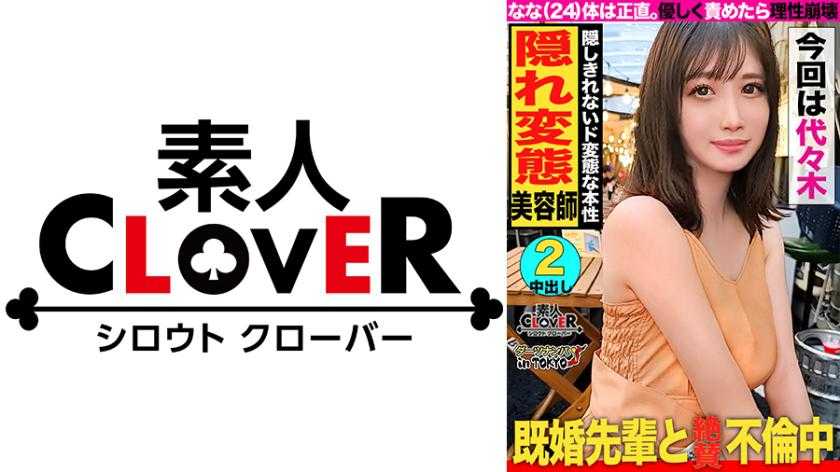 【大好きなバックハメで即絶頂！愛に飢える淫乱お姉ちゃん in 代々木】 ナンパした子のガード堅めなお姉ちゃんを攻略して生ハメしちゃいました♪妹には言えない不倫を抱えた愛に飢える女の「欲」が渋谷の夜に解き放たれる！大好きなバックで絶頂ノンストップ！むっちり肉厚お尻を堪能しながら連続中出し2連発！！【ダーツナンパin Tokyo♯なな♯24歳♯美容師♯44投目】