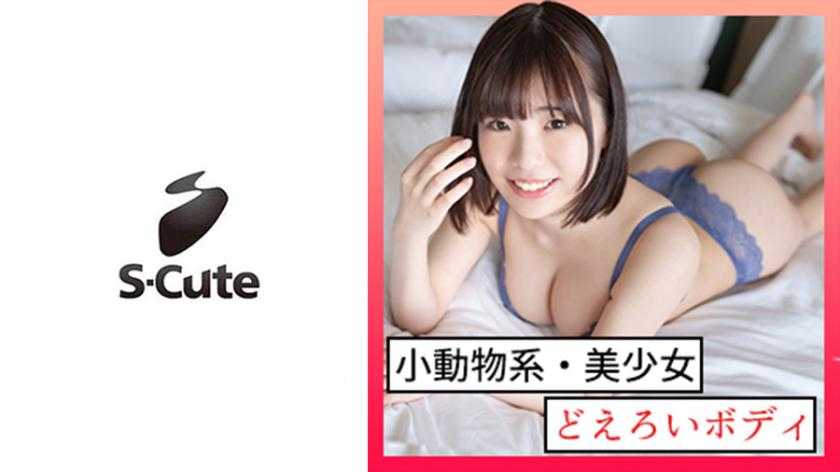 纱季 S-Cute 清纯女孩的忍耐H