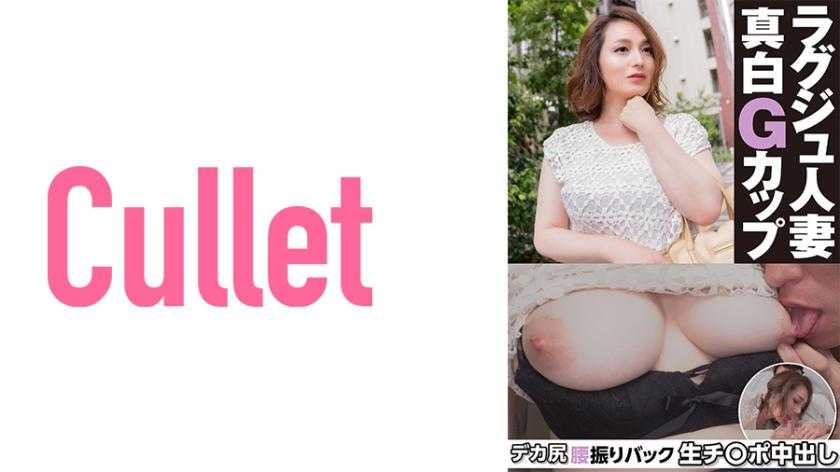 ラグジュ人妻 真白Gカップ デカ尻腰振りバック生チ○ポ中出し