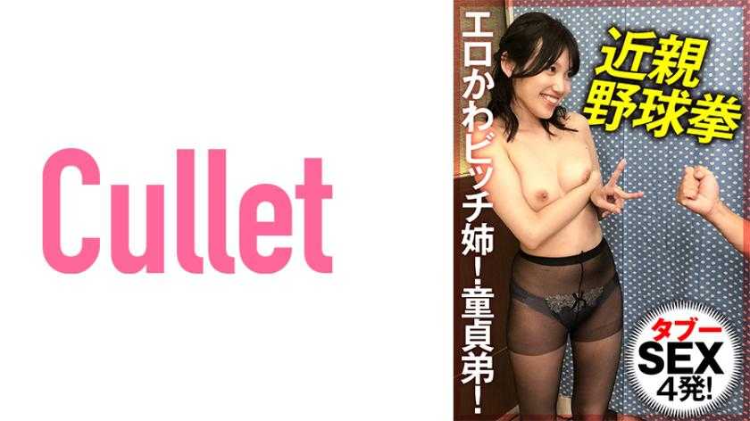 エロかわビッチ姉！童貞弟！近親野球拳 タブーSEX4発！