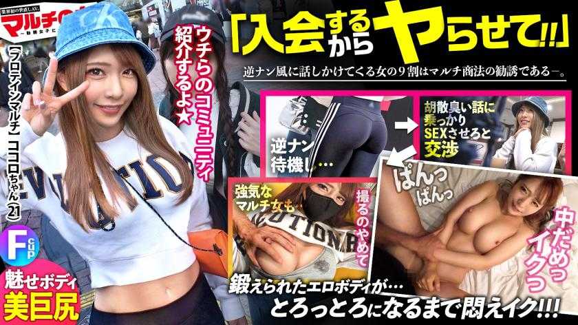 魅惑のエロボディ【ピタパン美巨尻×美爆乳Fカップ】「ウチらのコミュニティに入れば全て手に入るよ♪」ニコニコでプロテイン&amp;入会を勧めてくるが…なんとかホテイン！脱がすとすげえ！スポブラが映えるデカ乳！コリコリのピン勃ち乳首を舐り回すと嫌がりつつもビクンビクンに感じるカラダw膣圧凄くて手マン爆潮×ハメ潮大噴射ッ！寝バックで巨尻に打ち付け悶えイキ！「ダメそれぇえきっキモチいぃいッ！」鍛えられた身体もデカチンには勝てなかったww：case09