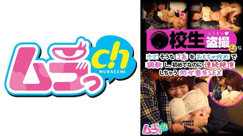 ●校生盗撮 ウブそうなJ系をおもちゃ攻めで●教し、初めてなのに連続絶頂しちゃう処女喪失SEX