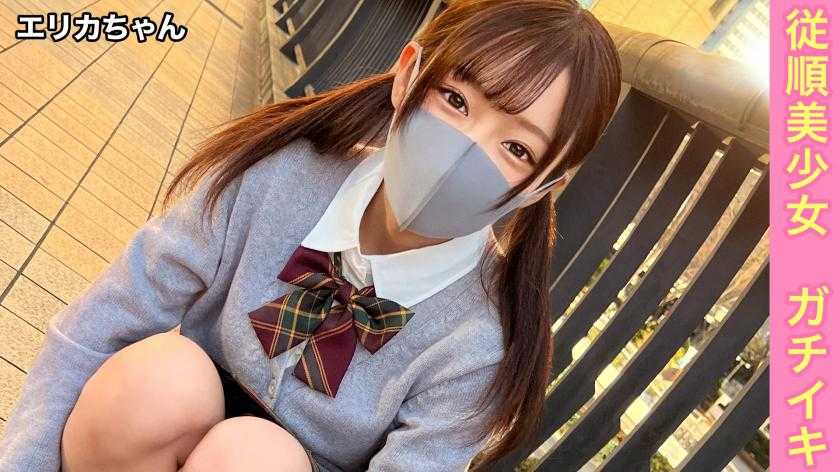 彼氏持ちのガチ美少女なのに「お金渡さないと裸の写真拡散されちゃう...」と妊娠覚悟の生中出し&amp;人生初の3Pセックス。【エリカ(1●)】