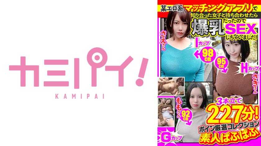 某エロ系マッチングアプリで知り合った女子と待ち合わせたら爆乳だったのでSEXしました！