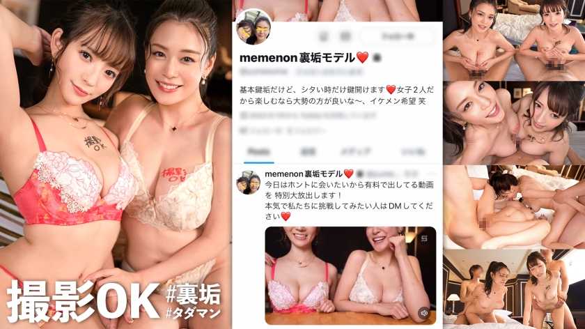 【超新星！初回からW神乳回SP！】新企画スタートッから奇跡の遭遇！嵐を呼ぶ2人のエロ美女たちが登場！！今回の裏垢美女は【ダブルG乳レべチ美女！スタイル最強SSSクラス！】テラスで昼飲みエロ自慢→興味津々ヤリ基地へGO！キスだけで濡れ濡れ超敏感体質！自慢の指テクで桃色マ●コから噴くわ、噴くわ大爆潮！この企画でしか見られないッ超豪華！生パコ祭り！膣奥オネダリ種付け精子6連発SP！！【撮影OK #裏垢タダマン FILE01: のん&amp;メアリー】