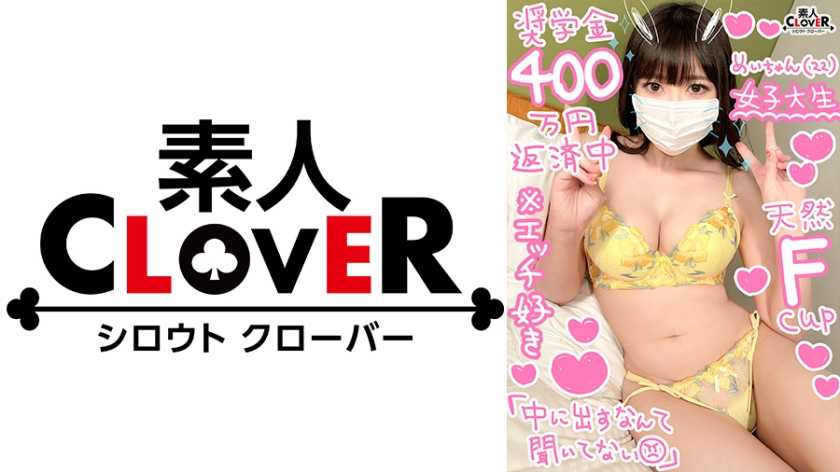 【勉学とSEXに励むF乳美少女JDと円光性交】奨学金返済の為に円光に勤しむ文武両道の女子大生と生ハメSEX！！お金を貰うからにはと、愛情込めてねっとりフェラをご奉仕っ！！お礼に高速ピストンでマ●コ激震の中出しSEX2連戦！！【￥￥￥♯めい♯22歳♯女子大生♯011】