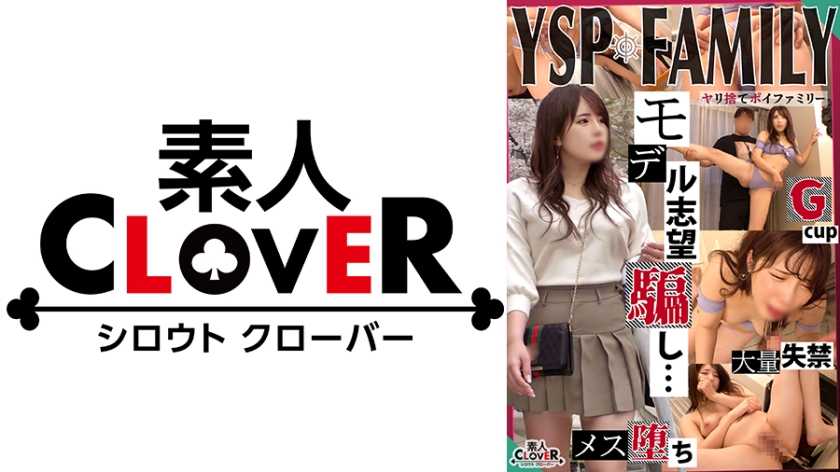 《YSPされた女【のあ/23歳/オフィスレディ】》モデルに憧れる女の子を騙してセクハラ撮影開始♪チョロマンをほじれば簡単に潮吹き大決壊！憧れの気持ちを快楽で上書き絶頂&amp;潮吹きっぱなしの濃厚生ハメ2射精！！【YSP×FAMILY♯TARGET-006】