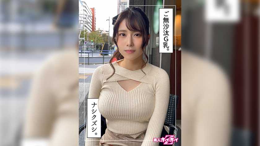 いおり(23) 素人ホイホイZ・素人・ハメ撮り・ドキュメンタリー・マッチングアプリ・美乳・色白・美少女