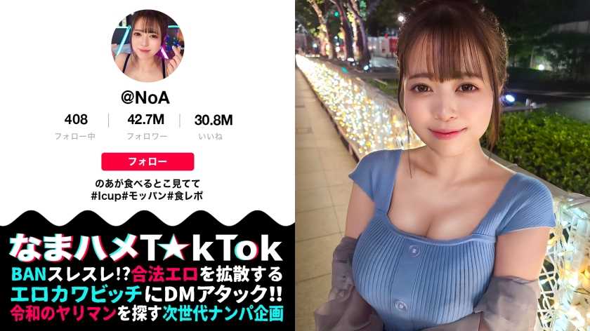 【ボイン好き驚愕！食べたモノぜんぶ乳！？Iカップ神乳大食いランカー】ハリ・大きさ・形の全てが100点満点の神オッパイ娘！固定バイブで敏感色白ボディを快楽漬け！怒涛の潮吹きスプラッシュ3連発！巨根にガン突きされながら自分のお乳をベロベロ舐めるセルフ乳しゃぶり！どスケベ確定ッ乳尻乱舞の生パコSEX3連戦！！！【なまハメT☆kTok Report.72】【のあ】