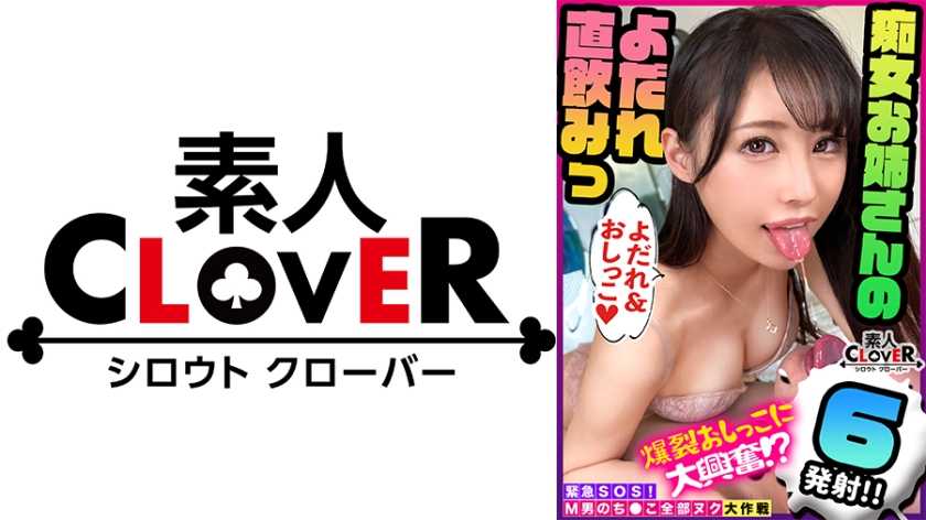 【超絶美くびれ極スリムBODYの美人受付嬢が全部ヌク！】人間ドリンクバー開店！？体液フェチM男の変態要求にぜ～んぶ応えます！汗、唾液、マン汁…あらゆる体液直飲みで悦楽射精するチ●ポにトドメのおしっこシャワーをぶっかけ！極細腰から繰り出されるちんぐりピストンに搾り取られ極狭マ●コが溢れ返る計6発！【さな/M男のち●こ全部ヌク大作戦！#035】