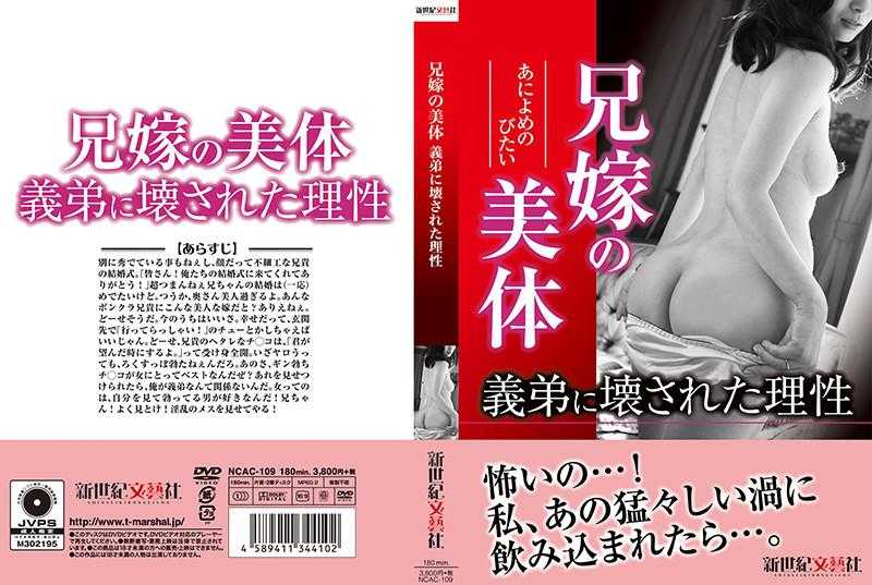 兄嫁の美体 義弟に壊された理性