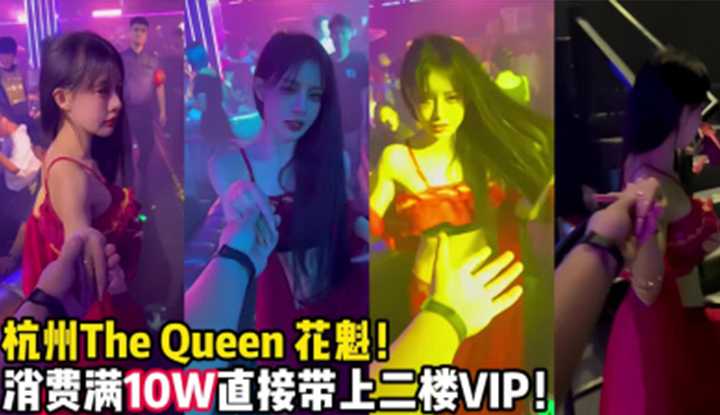 杭州花魁，消费满100万直接带上二楼VIP！