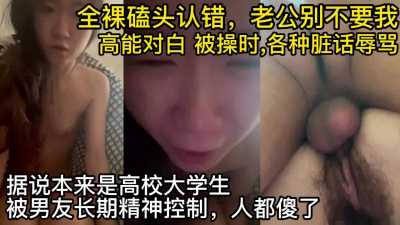 淫女权裸磕头认错，被男友长期精神控制人都傻了～