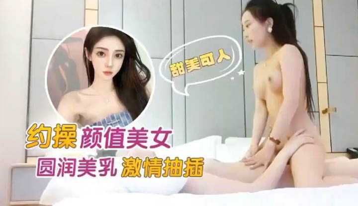 约操甜美颜值美女 圆润美乳激情抽插