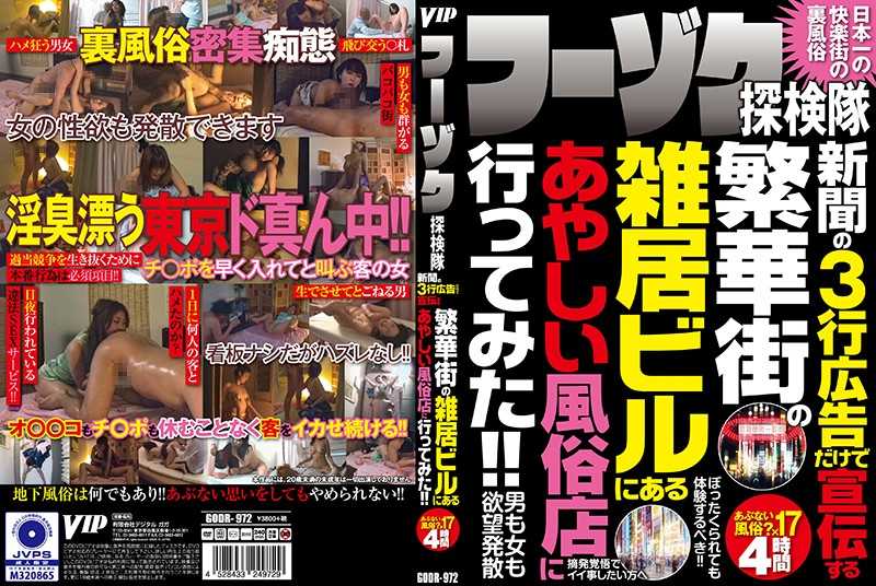 フーゾク探検隊新聞の3行広告だけで宣伝する繁華街の雑居ビルにあるあやしい風俗店に行ってみた！！